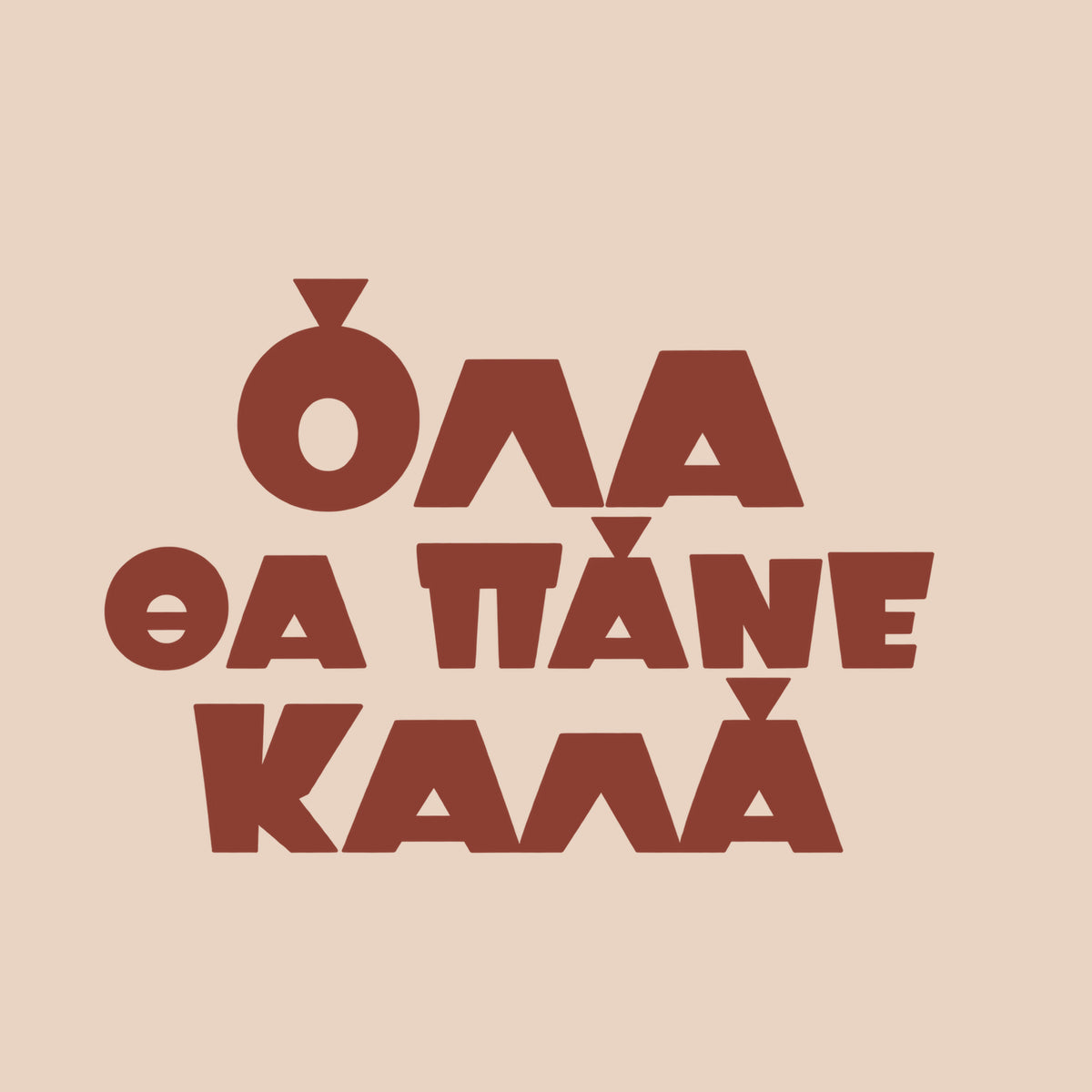Όλα θα πάνε καλά — Cretan Clay — artwork detail