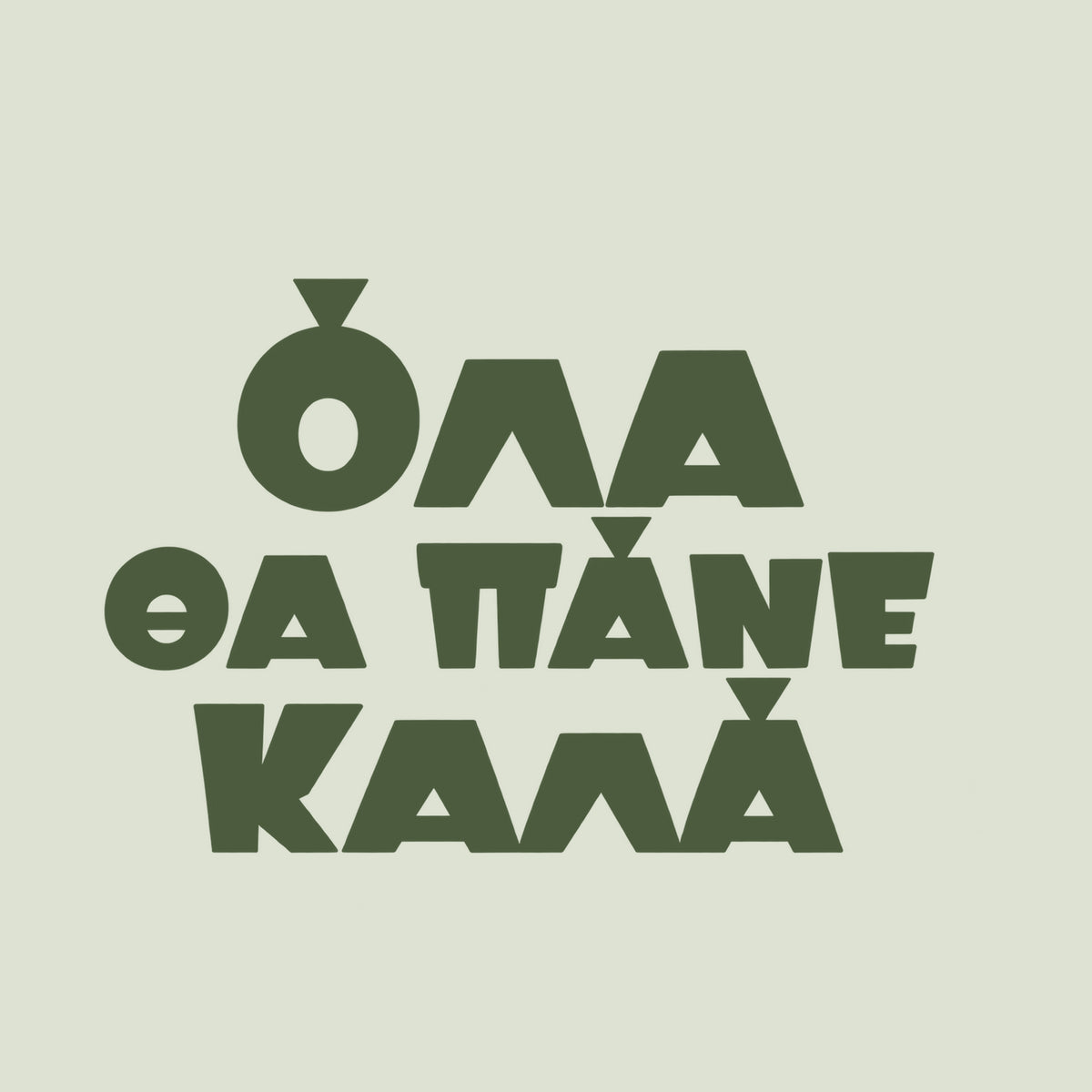 Όλα θα πάνε καλά — Olive Grove — artwork detail