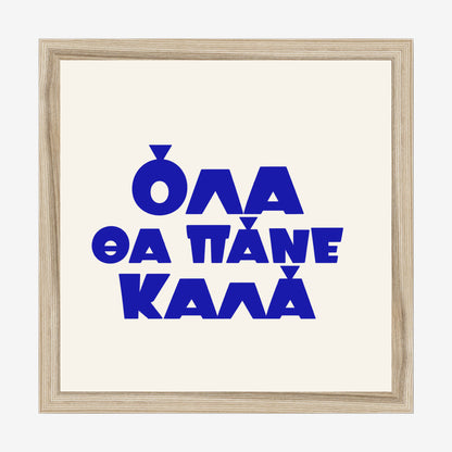 Όλα θα πάνε καλά — Heritage Original — natural wood frame
