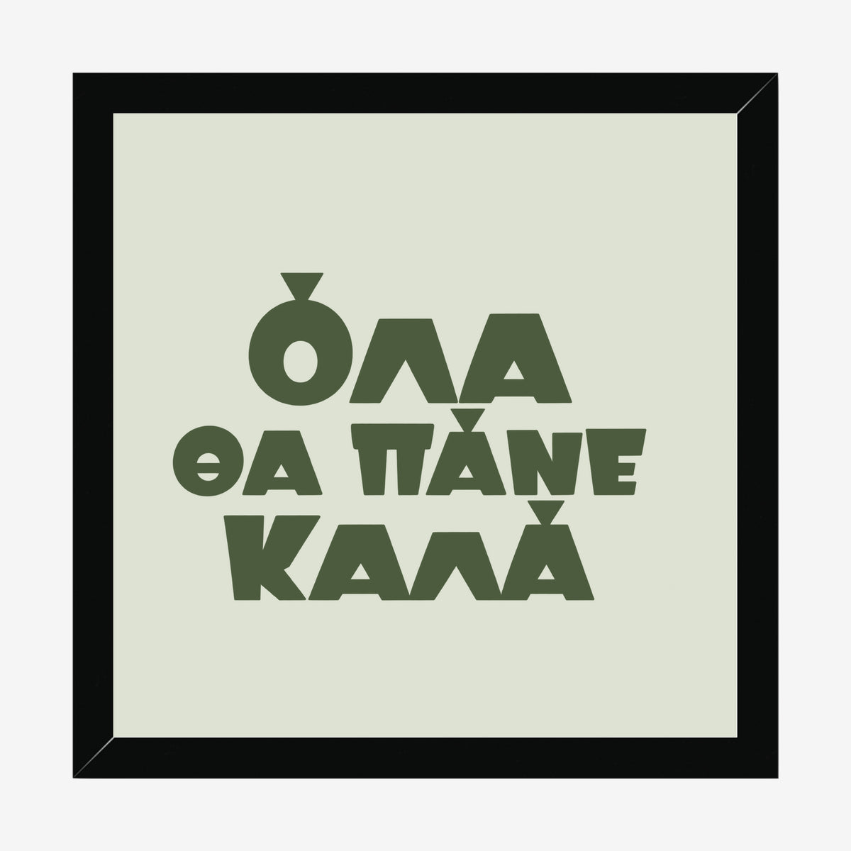 Όλα θα πάνε καλά — Olive Grove — black wood frame