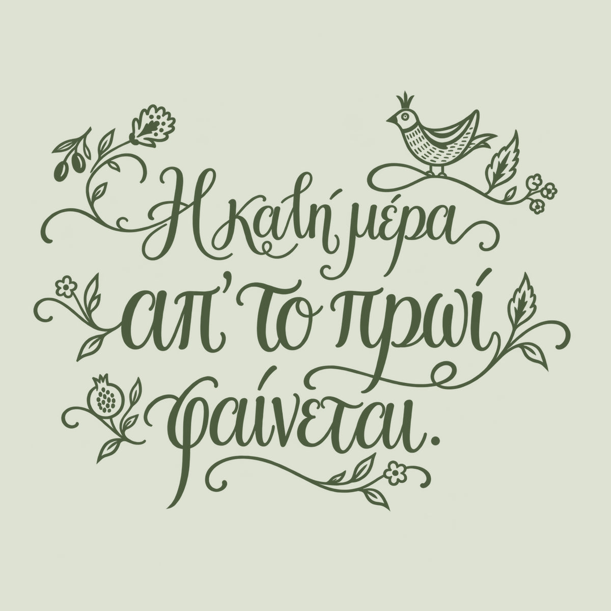 Η καλή μέρα απ’ το πρωί φαίνεται — Olive Grove — artwork detail