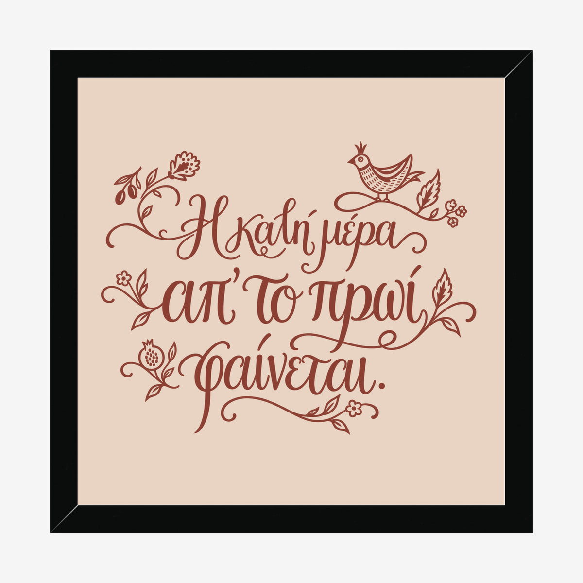Η καλή μέρα απ’ το πρωί φαίνεται — Cretan Clay — black wood frame
