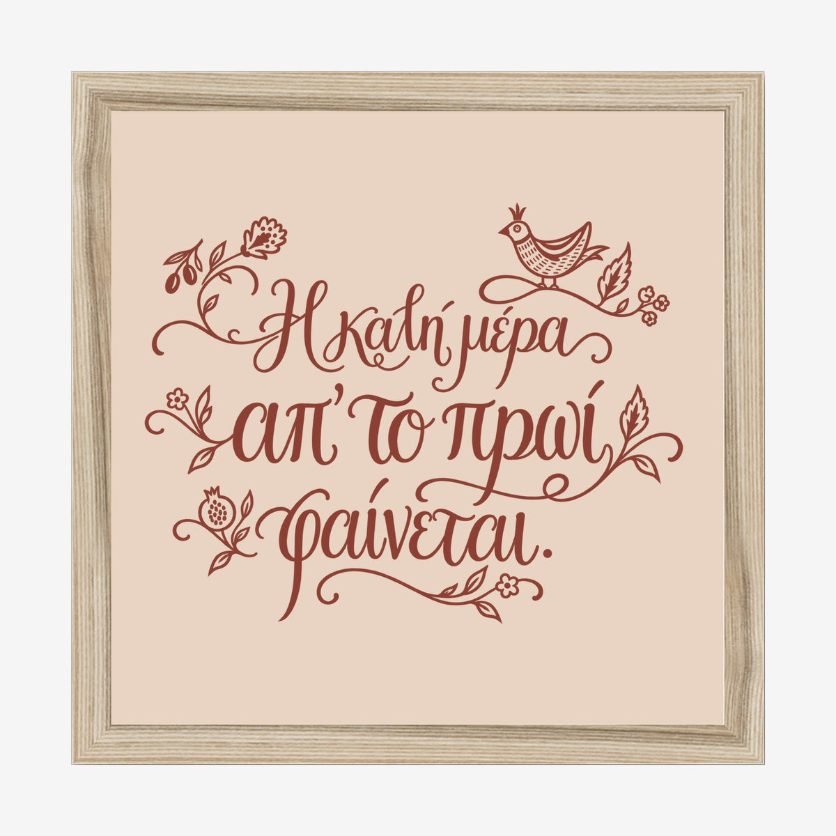 Η καλή μέρα απ’ το πρωί φαίνεται — Cretan Clay — natural wood frame