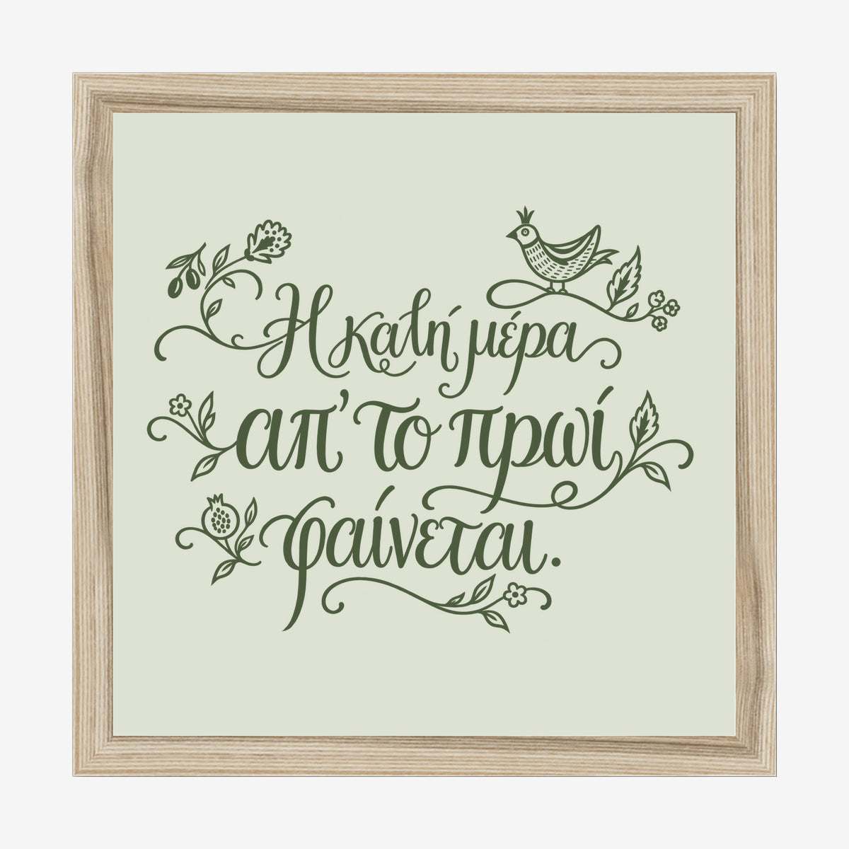 Η καλή μέρα απ’ το πρωί φαίνεται — Olive Grove — natural wood frame
