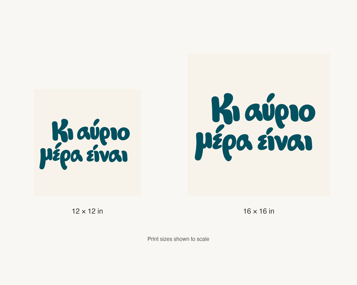 Κι αύριο μέρα είναι — 12 × 12 inch and 16 × 16 inch print size comparison