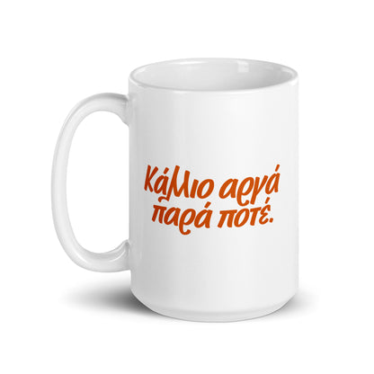 Κάλλιο αργά παρά ποτέ Mug — Better Late Than Never, white — handle on left