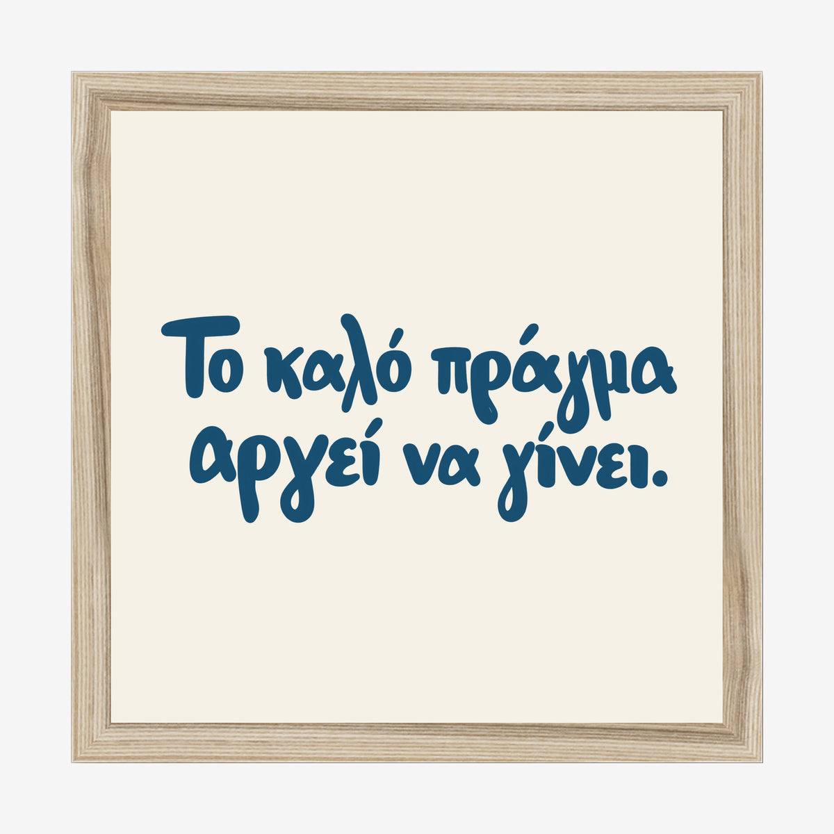 Το καλό πράγμα αργεί να γίνει — Aegean Blue — natural wood frame