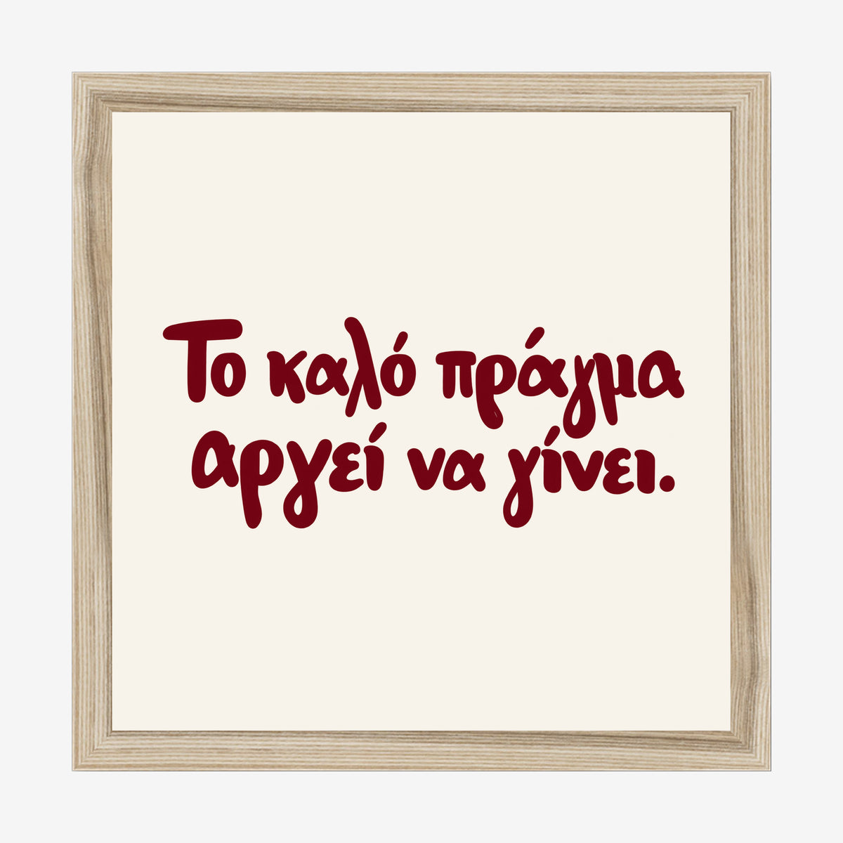 Το καλό πράγμα αργεί να γίνει — Heritage Original — natural wood frame