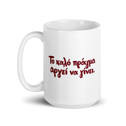 Το καλό πράγμα αργεί να γίνει Mug — Good Things Take Time, white — handle on left