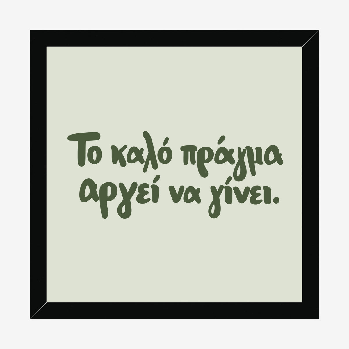 Το καλό πράγμα αργεί να γίνει — Olive Grove — black wood frame