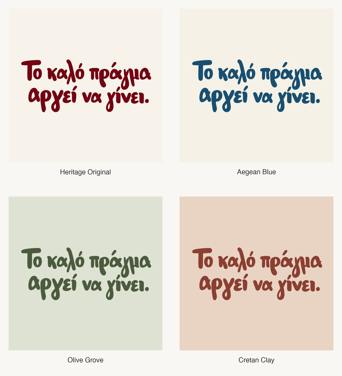 Το καλό πράγμα αργεί να γίνει — Heritage Original, Aegean Blue, Olive Grove and Cretan Clay
