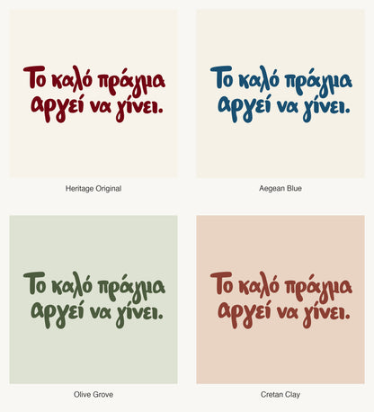 Το καλό πράγμα αργεί να γίνει — Heritage Original, Aegean Blue, Olive Grove and Cretan Clay