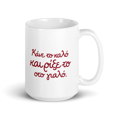Κάνε το καλό και ρίξε το στο γιαλό Mug, white — handle on right