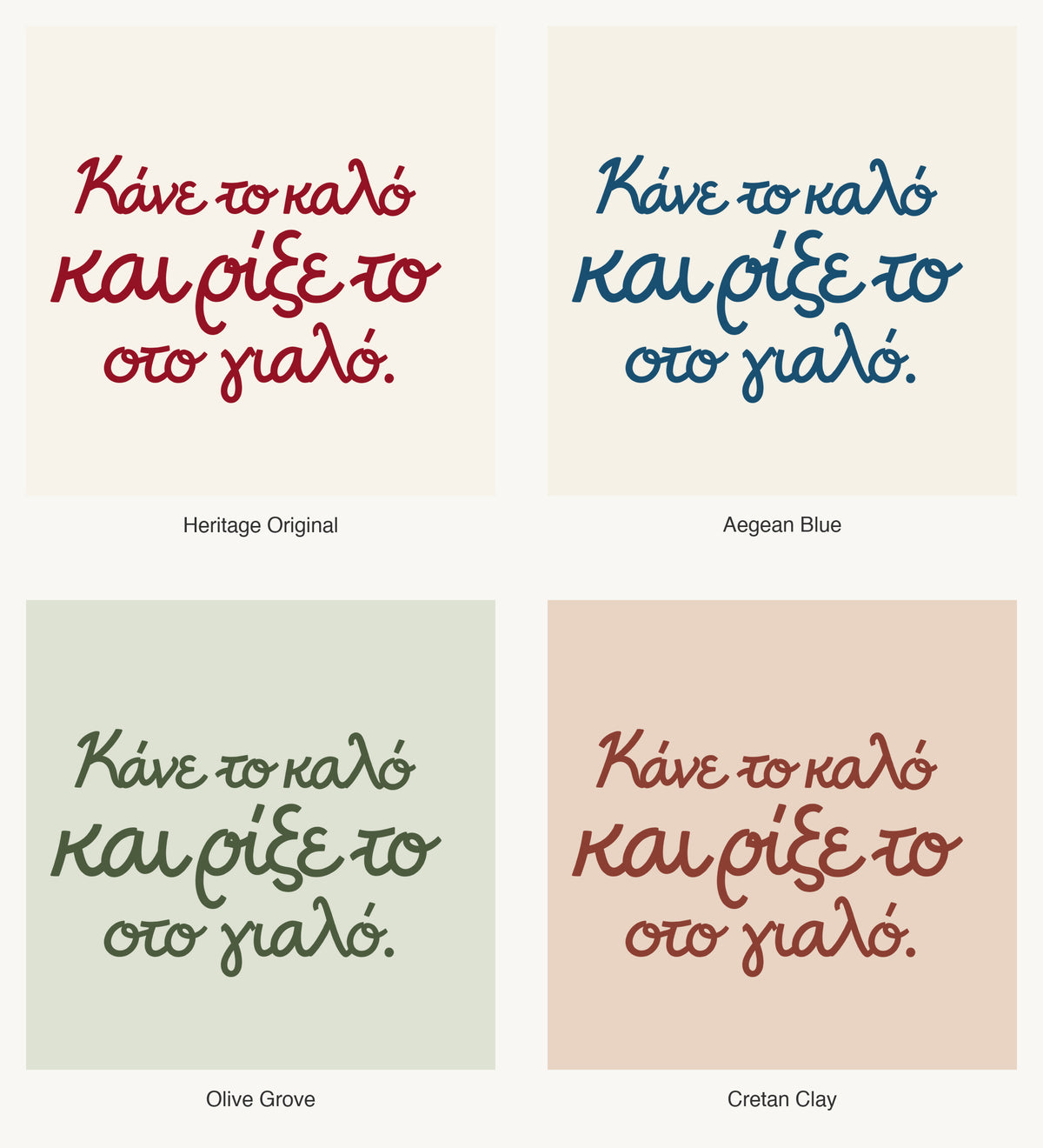 Κάνε το καλό και ρίξε το στο γιαλό — Heritage Original, Aegean Blue, Olive Grove and Cretan Clay