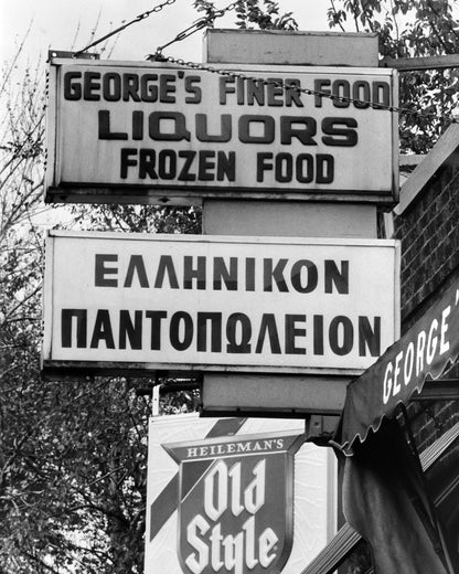 George’s Greek Grocery — 8 × 10 inch art print