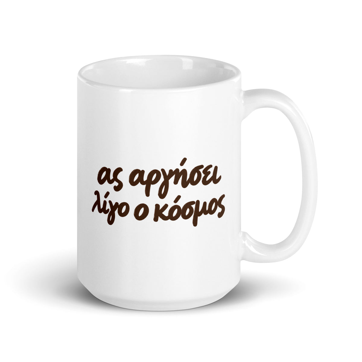 Ας Αργήσει Λίγο ο Κόσμος — 15 oz Ceramic Mug, white — handle on right