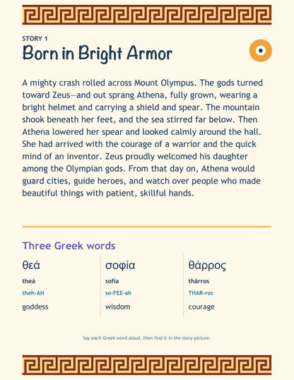 Athena story and Greek words page