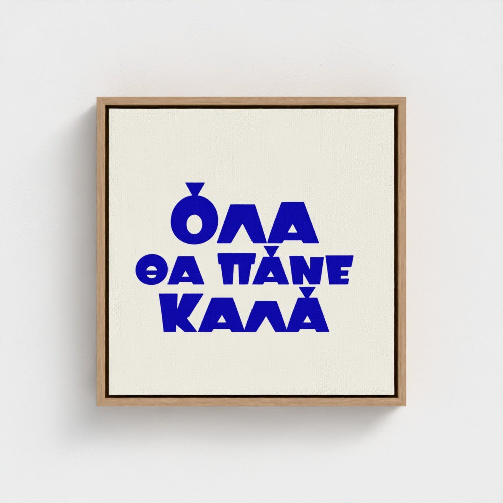 Όλα θα πάνε καλά — Words from Home — 16 × 16 inch cotton canvas in a natural floating wood frame